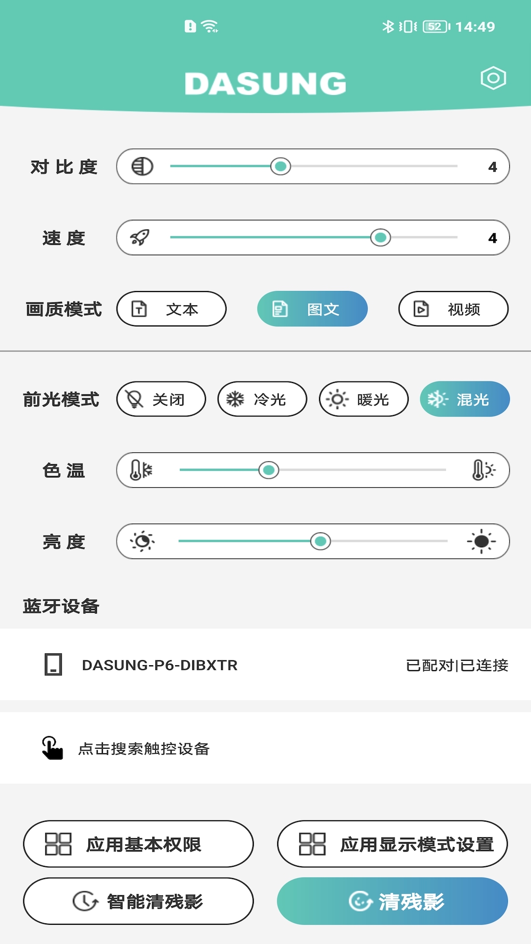 DASUNG Link DASUNG Link截图