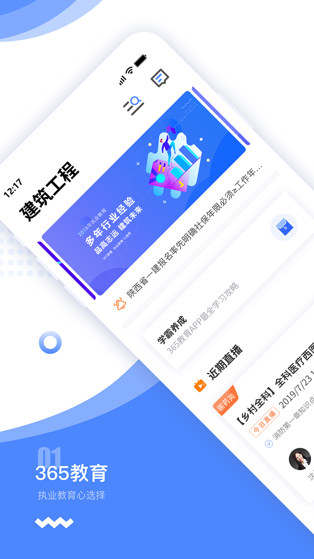 365教育 365教育截图