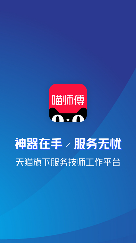 喵师傅 喵师傅截图
