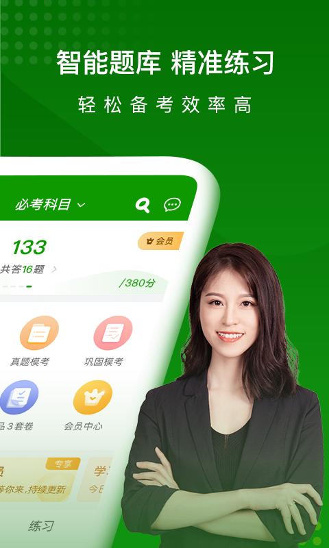 护师万题库 护师万题库截图