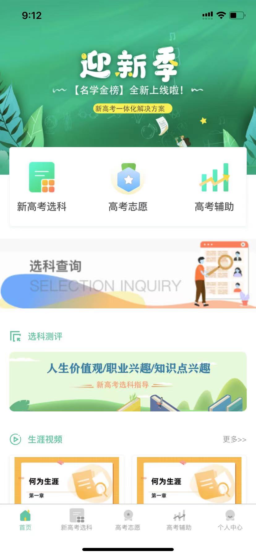 名学金榜 名学金榜截图