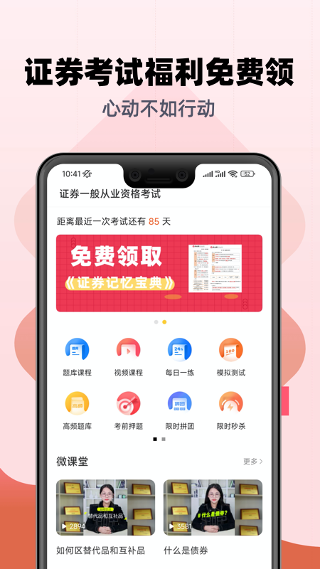 证券从业资格亿题库 证券从业资格亿题库截图