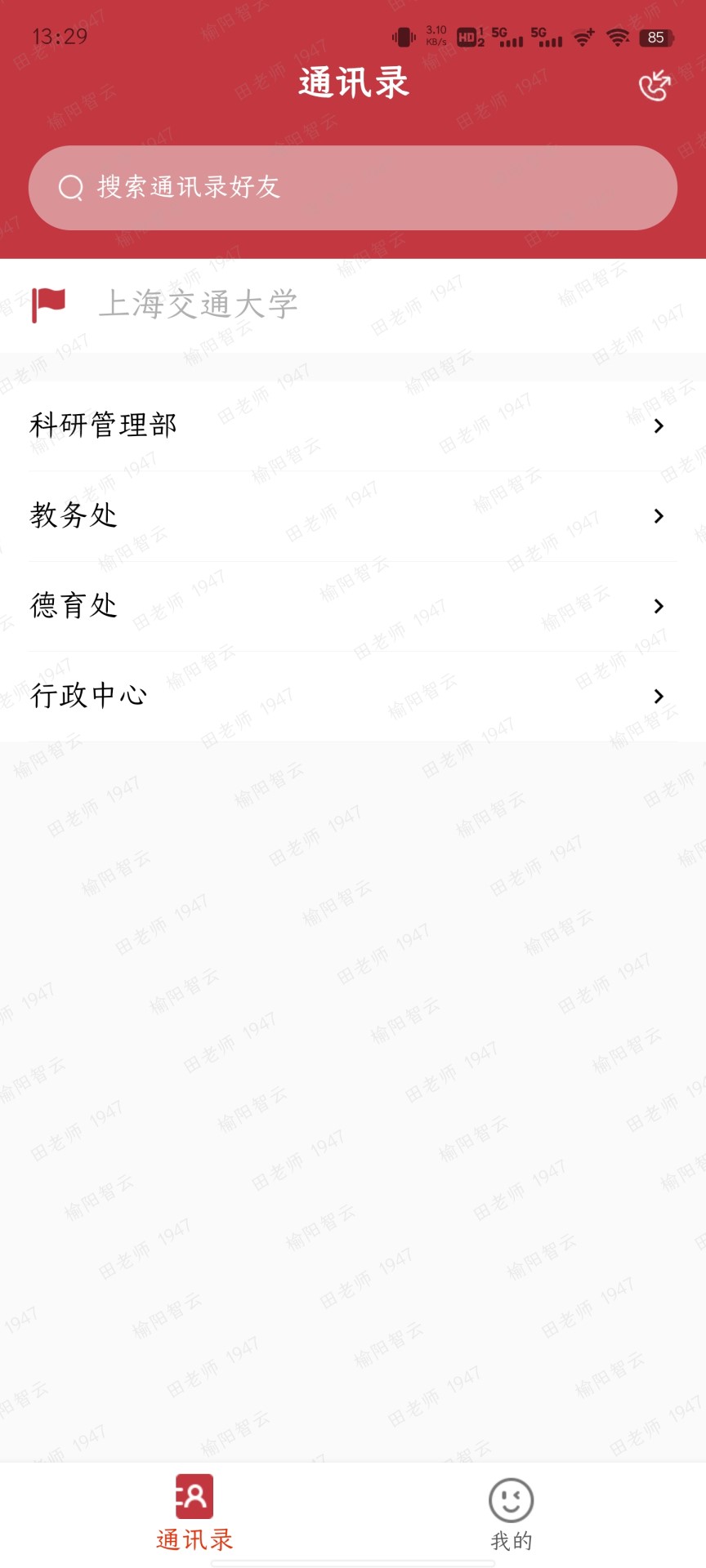 云通讯录截图