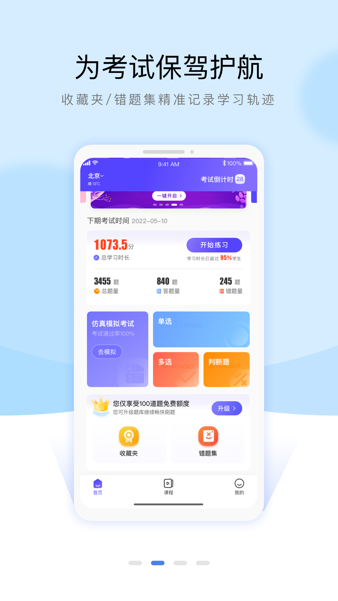 安全员考试通关宝典-安全员c证考试题库 安全员考试通关宝典-安全员c证考试题库截图
