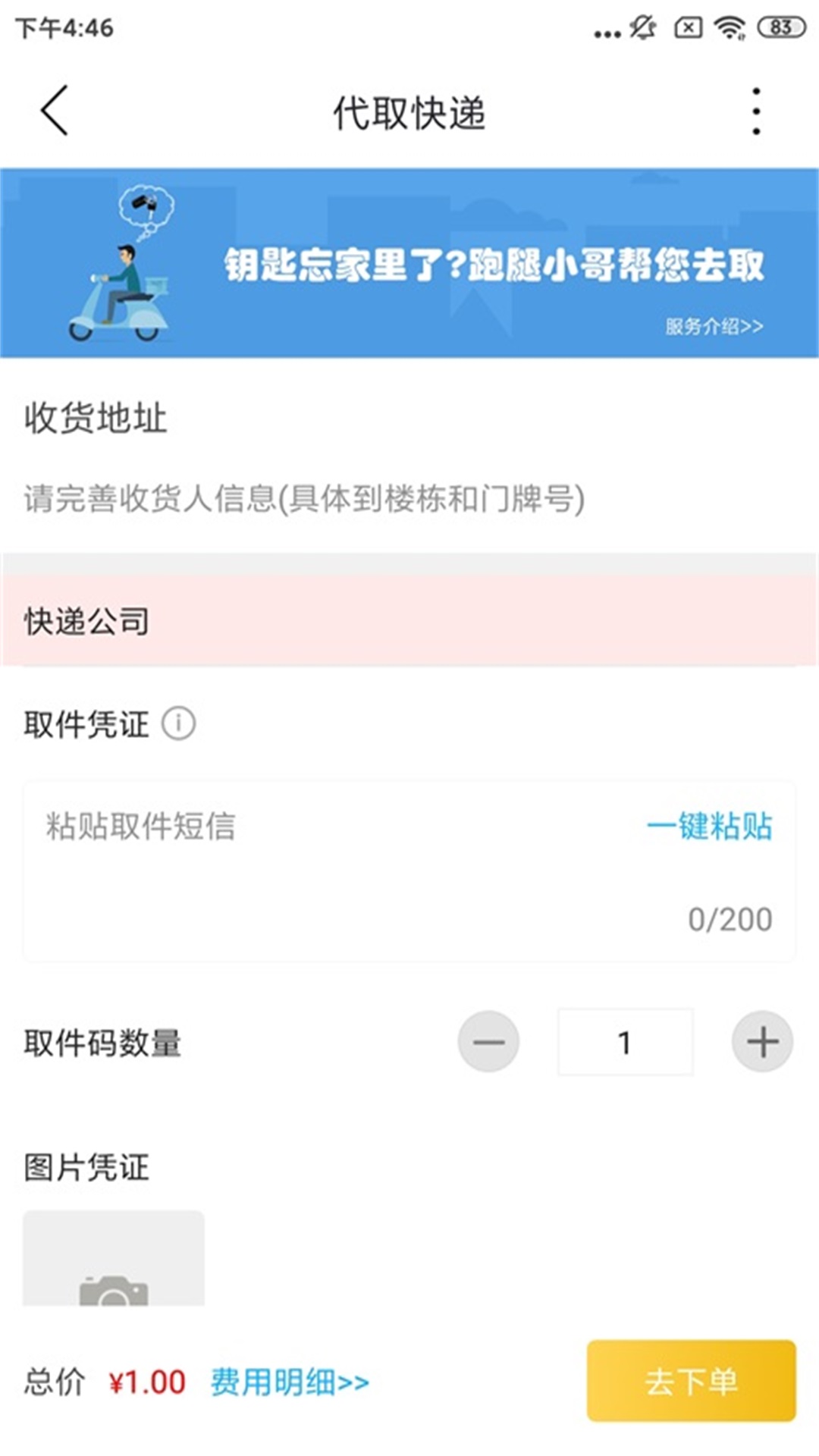 智慧莱州 智慧莱州截图