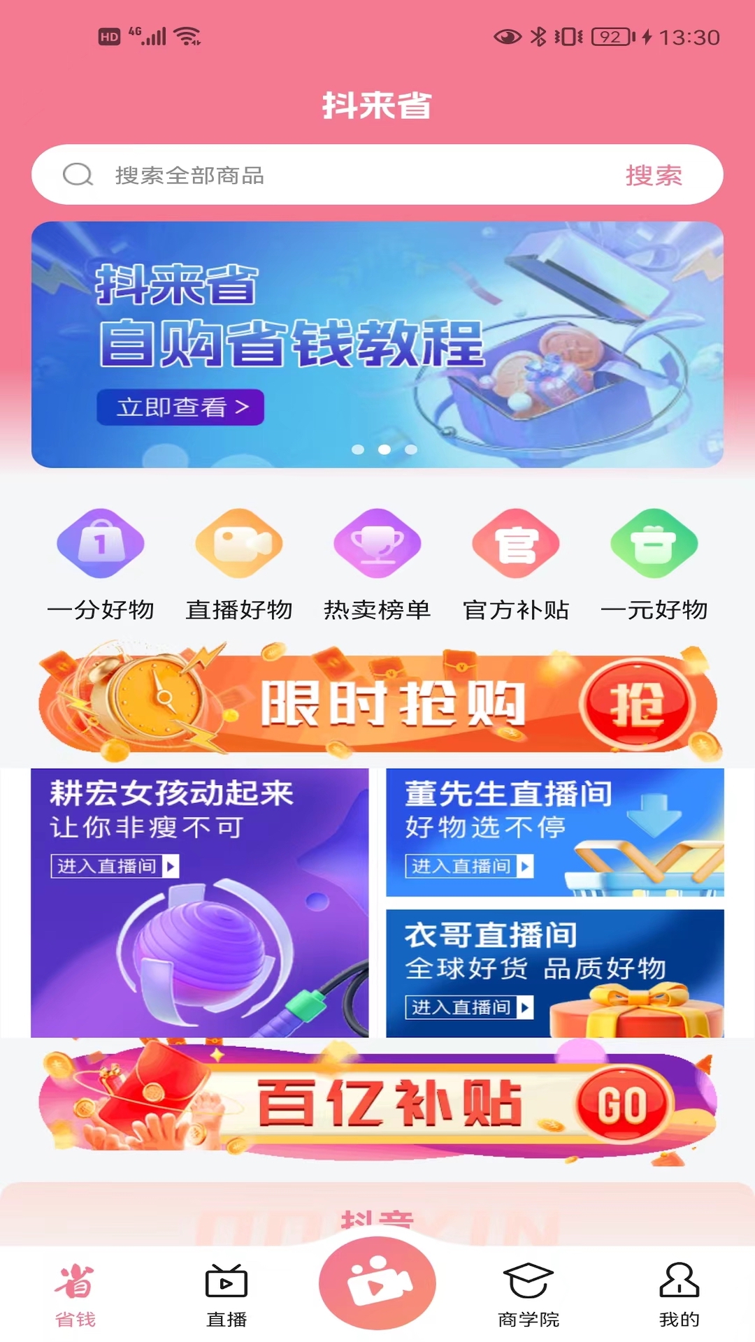 抖来省 抖来省截图