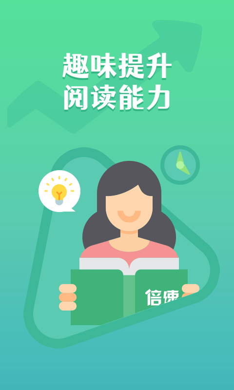 倍速阅读-有趣的阅读脑训练软件截图