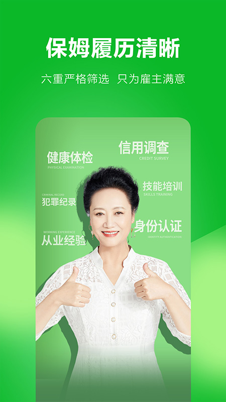 无忧家政 无忧家政截图