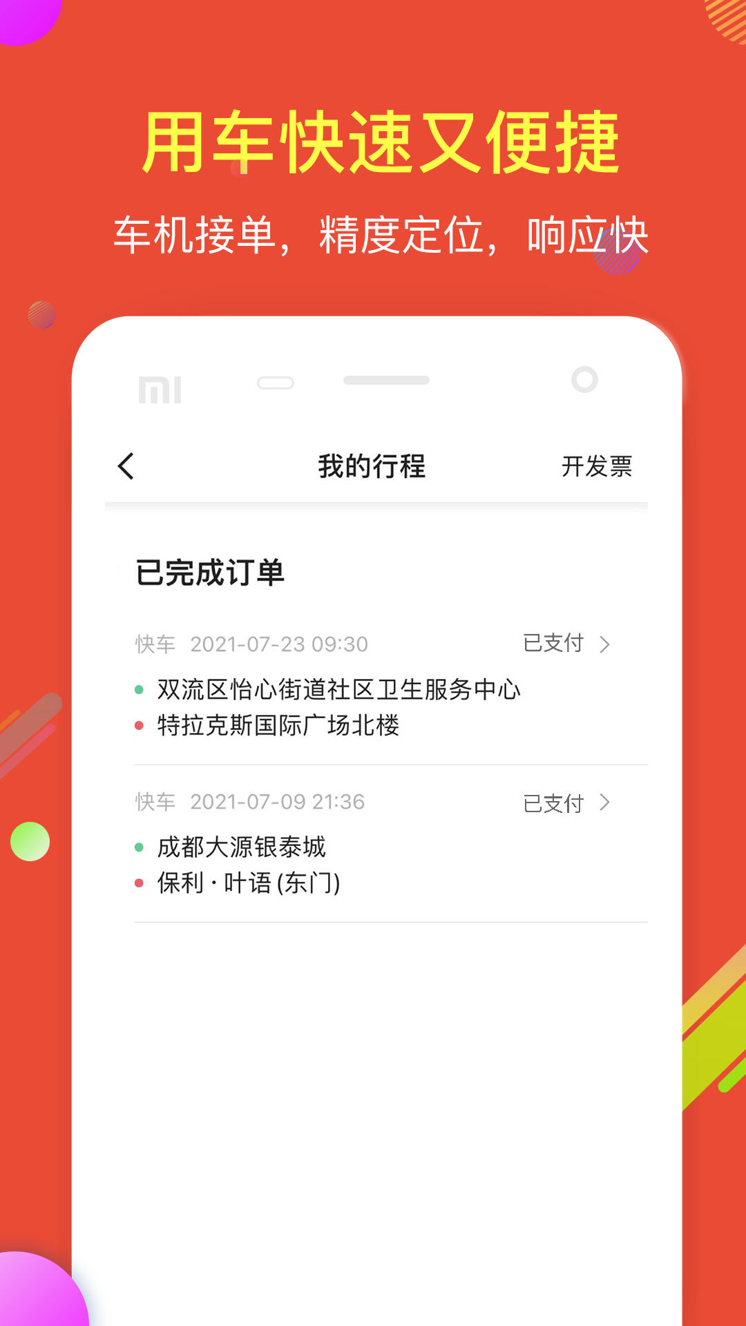 鹰明出行 鹰明出行截图
