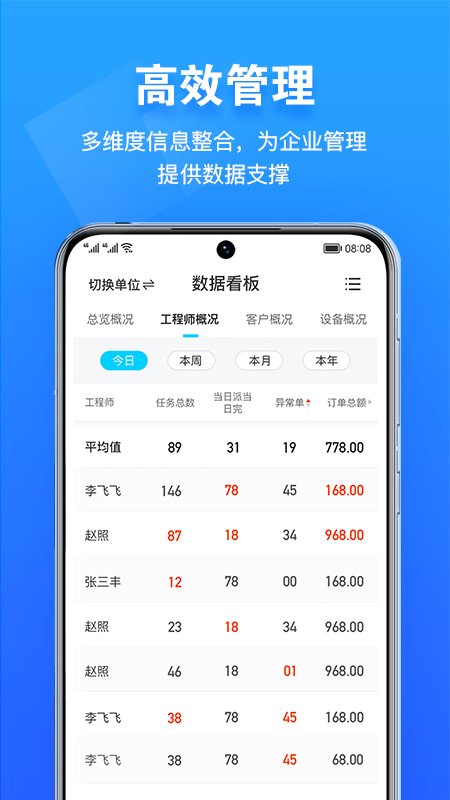 报修管家 报修管家截图