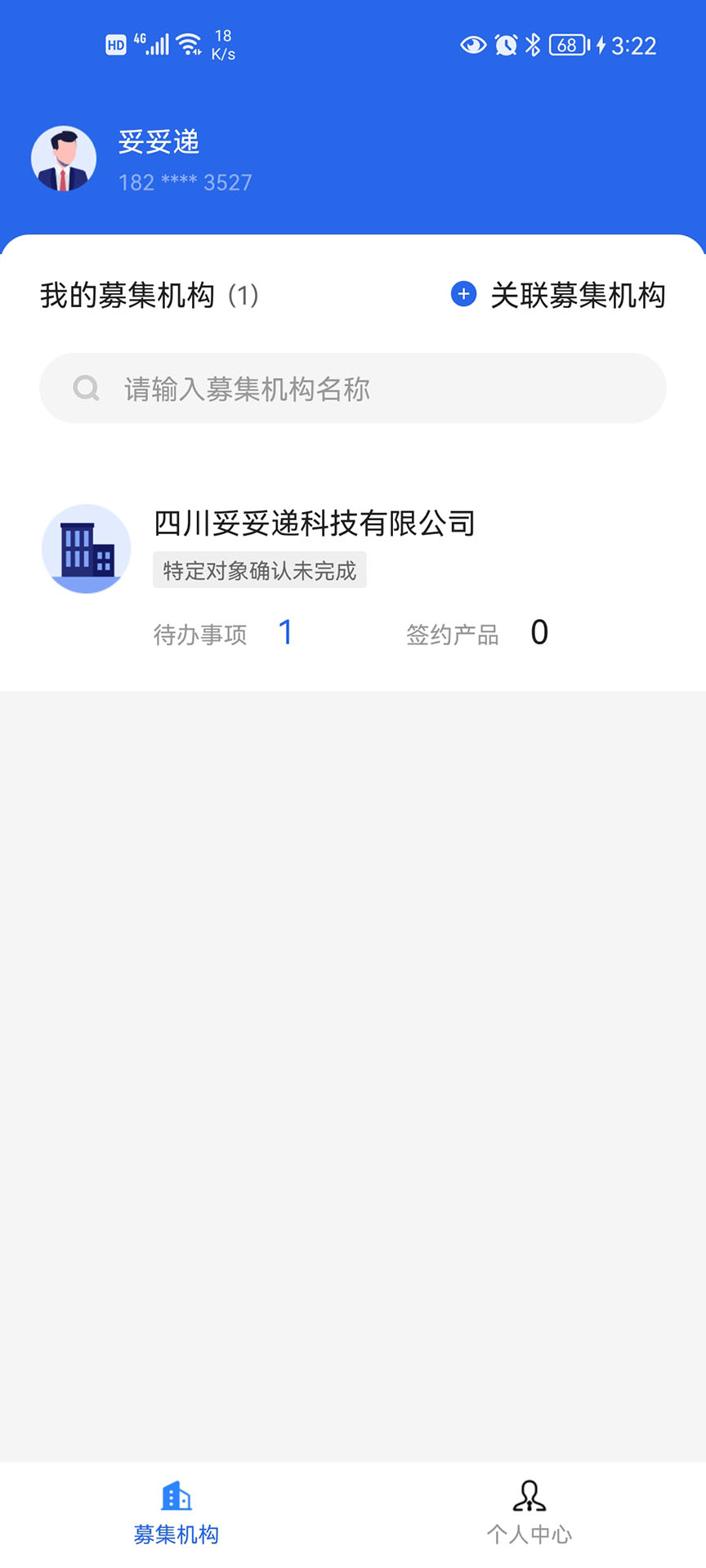 妥私募 妥私募截图