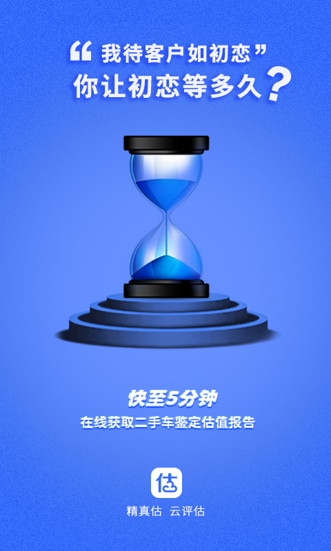 精真估云评估 精真估云评估截图