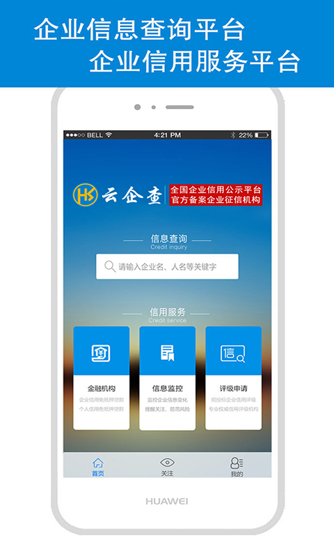 云企查 云企查截图