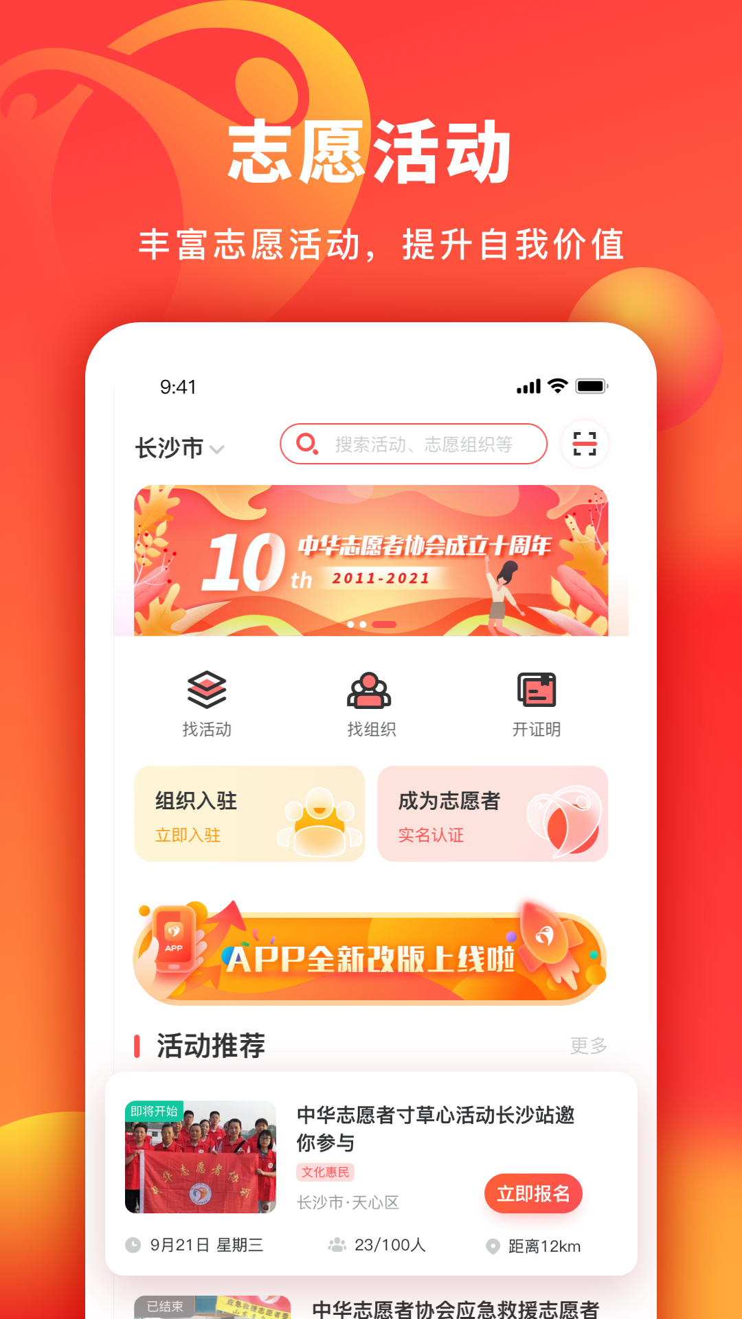 中华志愿者 中华志愿者截图