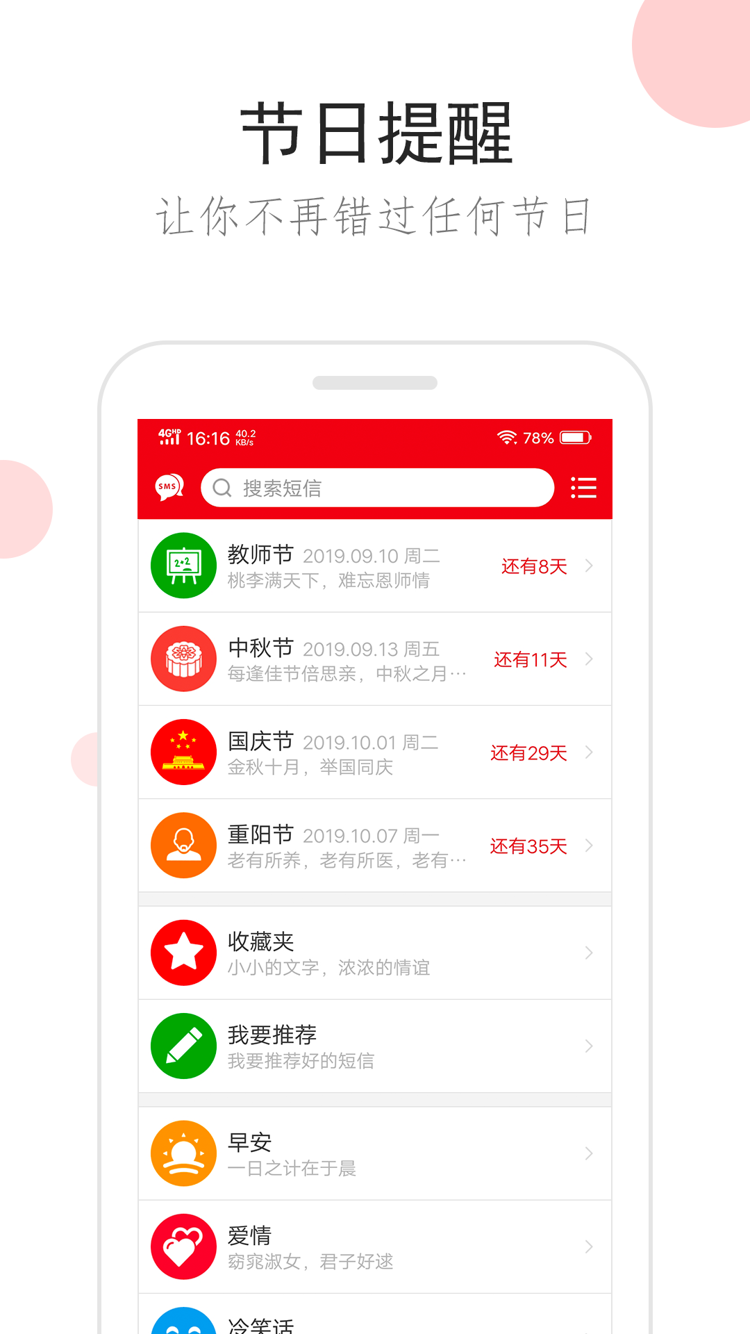 祝福短信 祝福短信截图