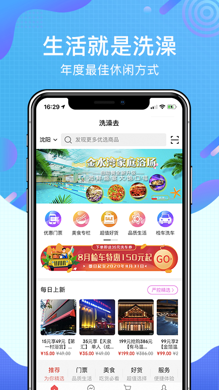 洗澡去 洗澡去截图