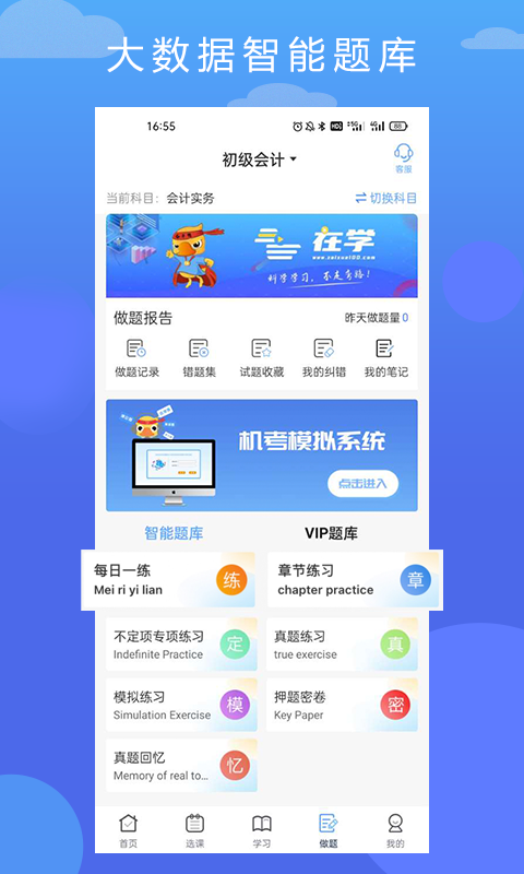 在学网校 在学网校截图