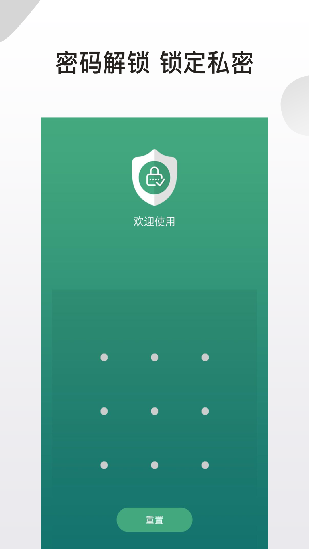 应用隐藏锁 应用隐藏锁截图