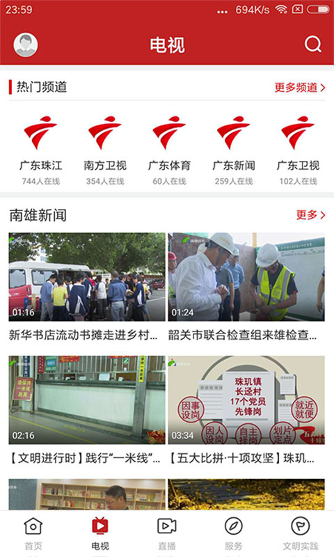 融媒南雄 融媒南雄截图