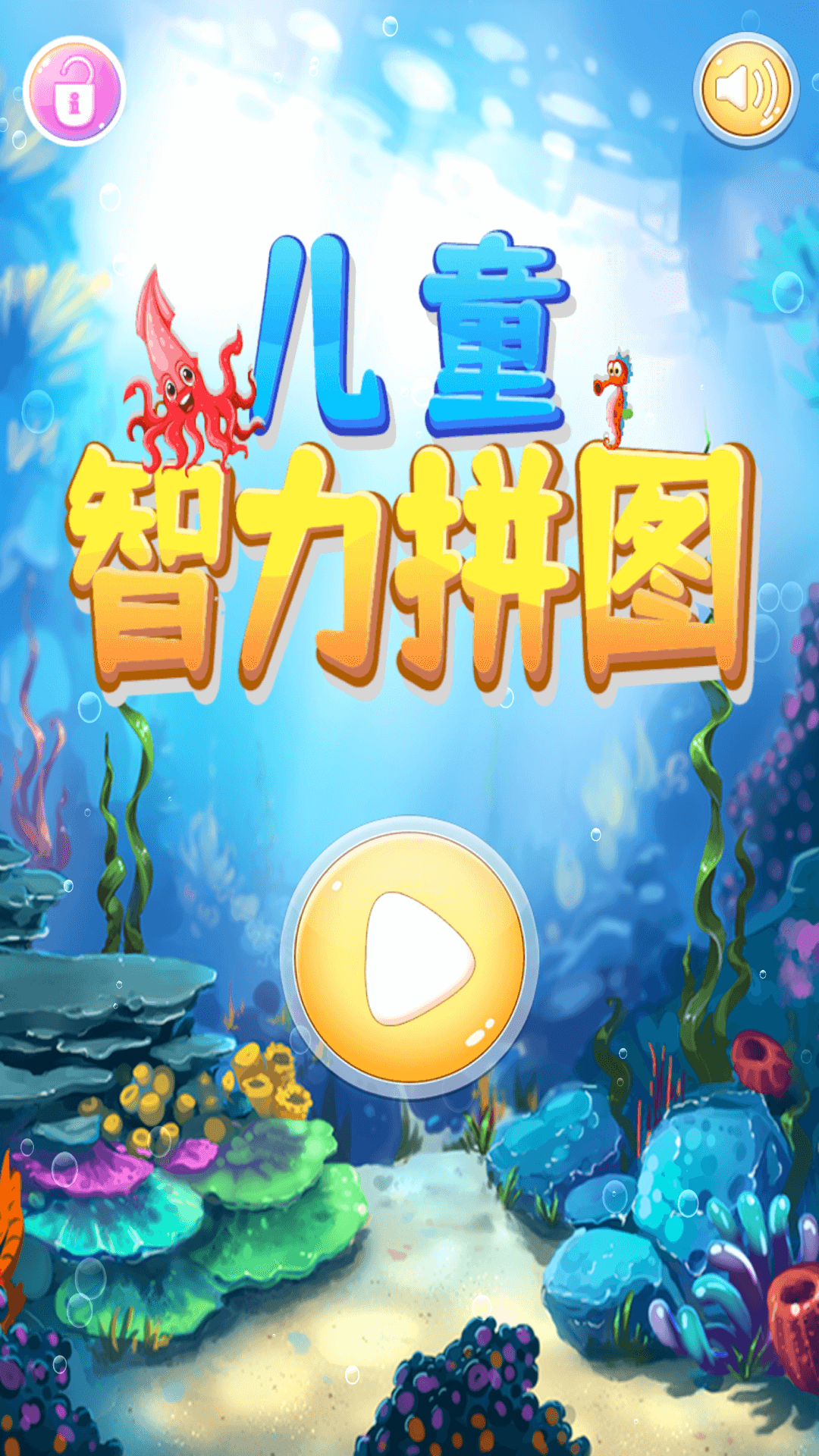 儿童智力拼图 儿童智力拼图截图