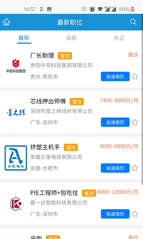 线缆招聘网 线缆招聘网截图