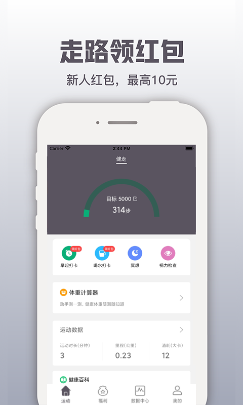 开薪运动 开薪运动截图