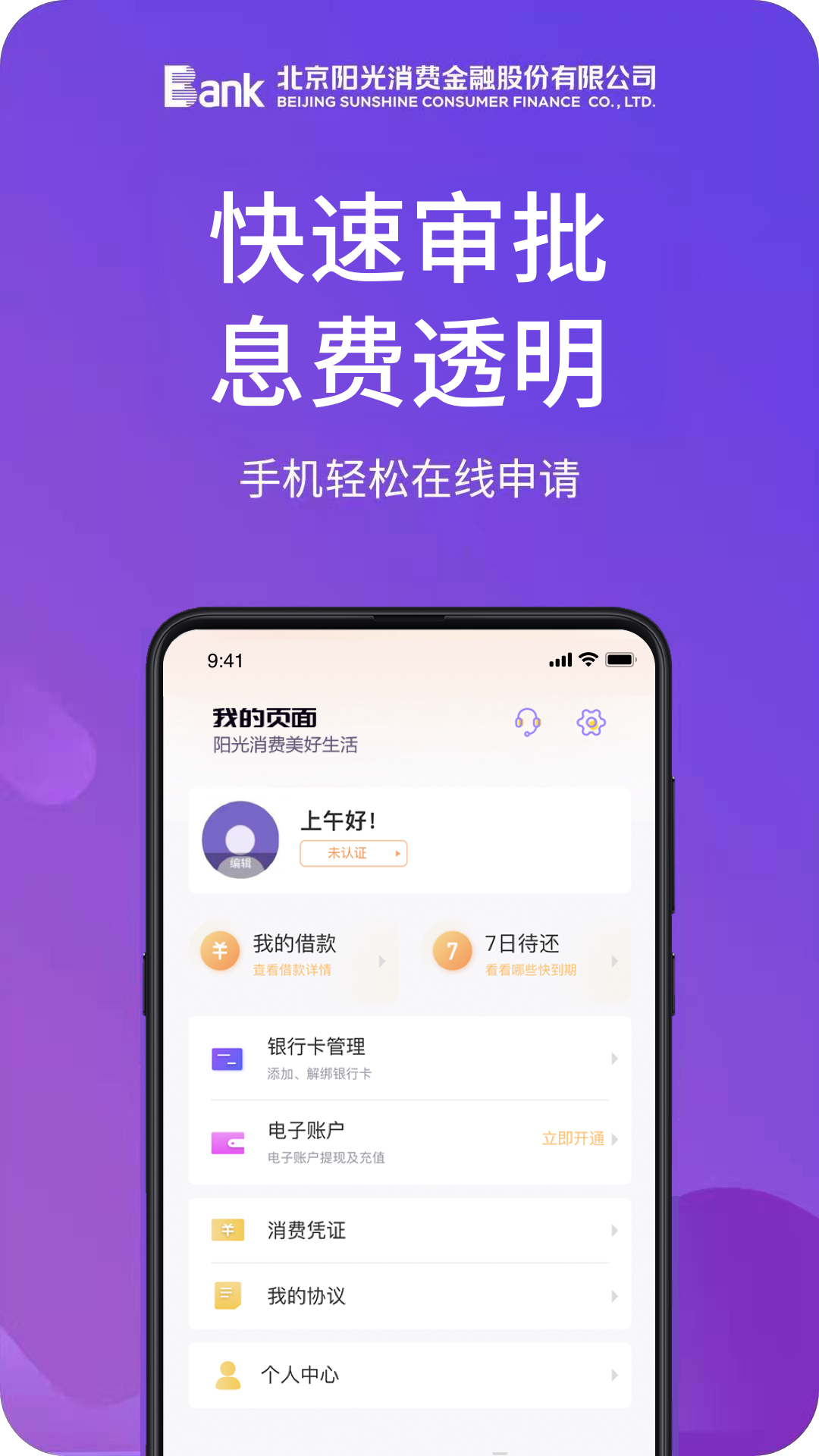 阳光消费截图