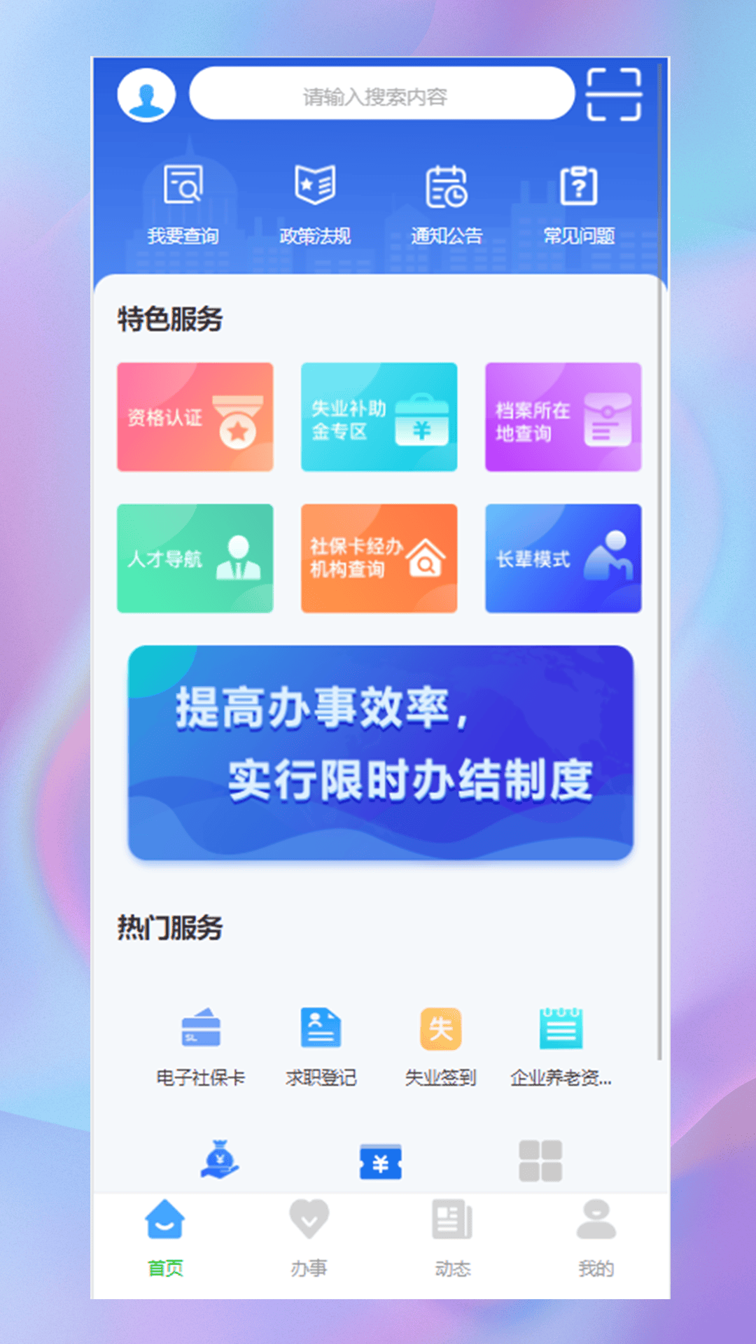 哈尔滨智慧人社 哈尔滨智慧人社截图