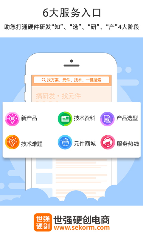 世强硬创电商截图