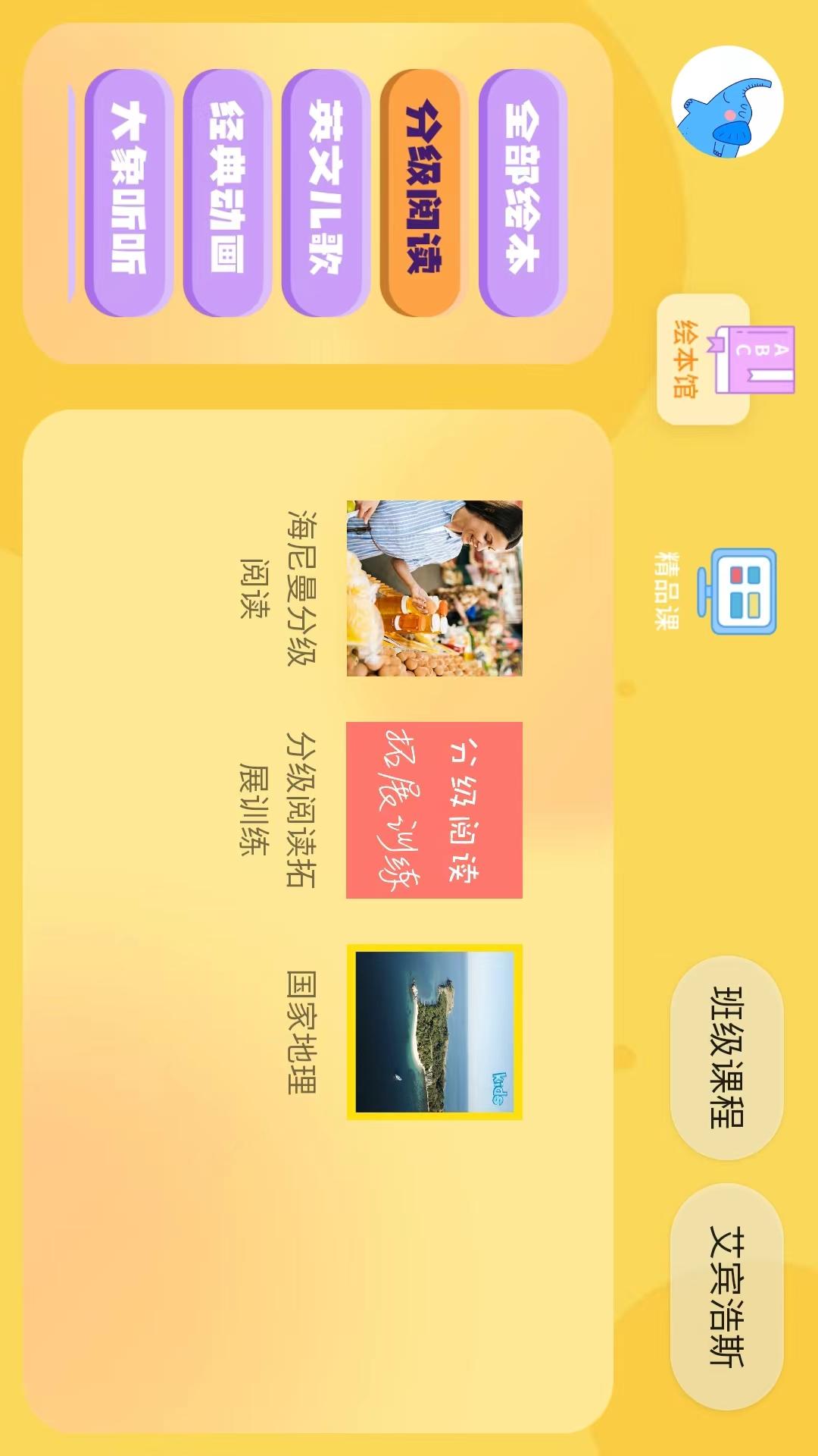 大象英语绘本 大象英语绘本截图