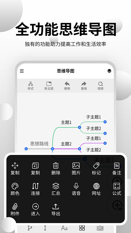 思维导图大师 思维导图大师截图