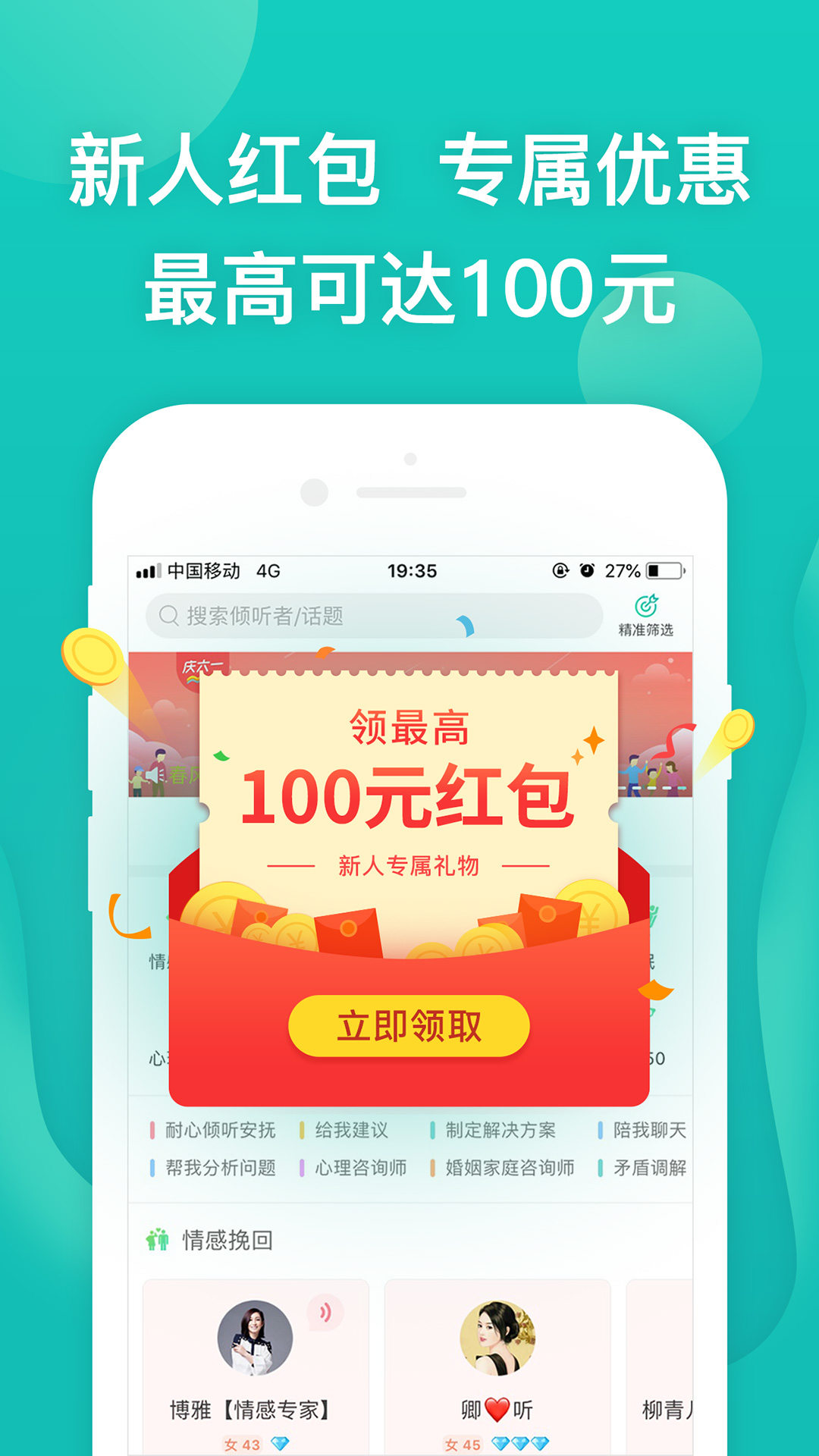 松果倾诉心理咨询 松果倾诉心理咨询截图