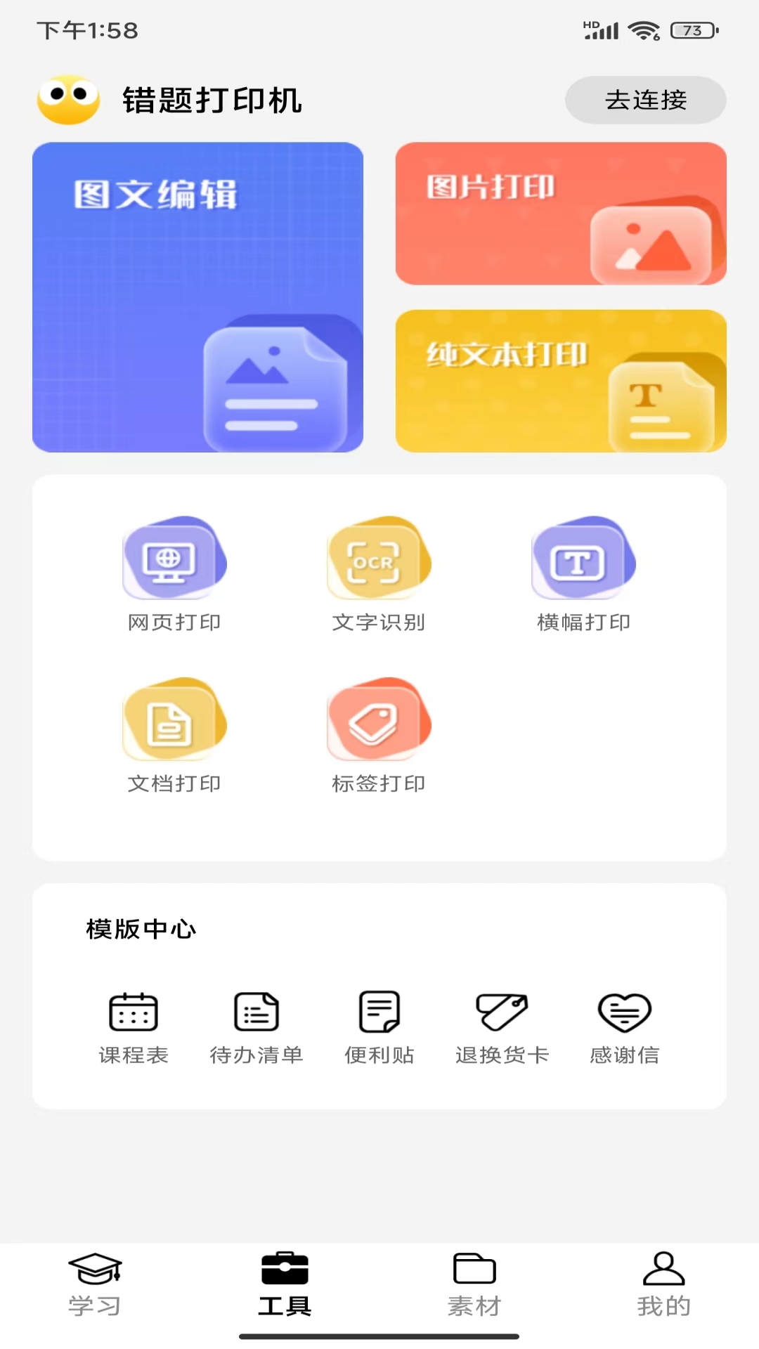 叮当同学 叮当同学截图