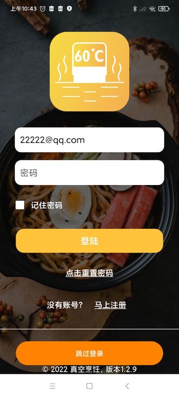 真空烹饪 真空烹饪截图