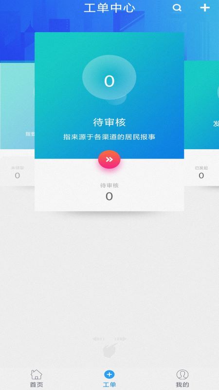 光谷网格通 光谷网格通截图