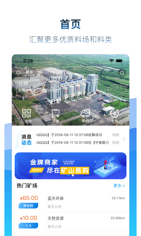 矿山易购 矿山易购截图