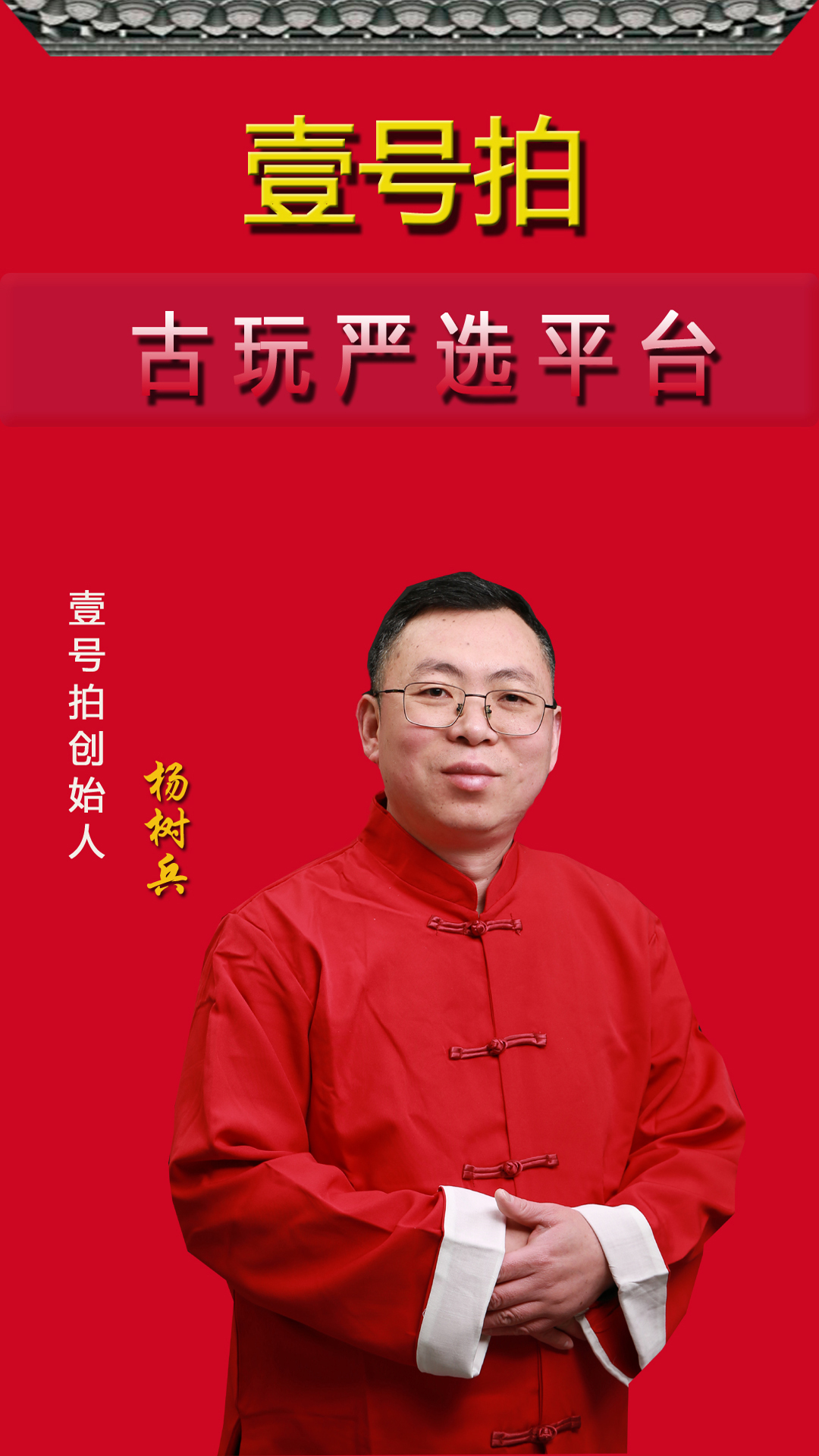 壹号拍 壹号拍截图