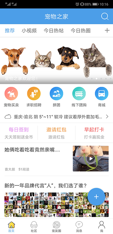 宠物之家 宠物之家截图