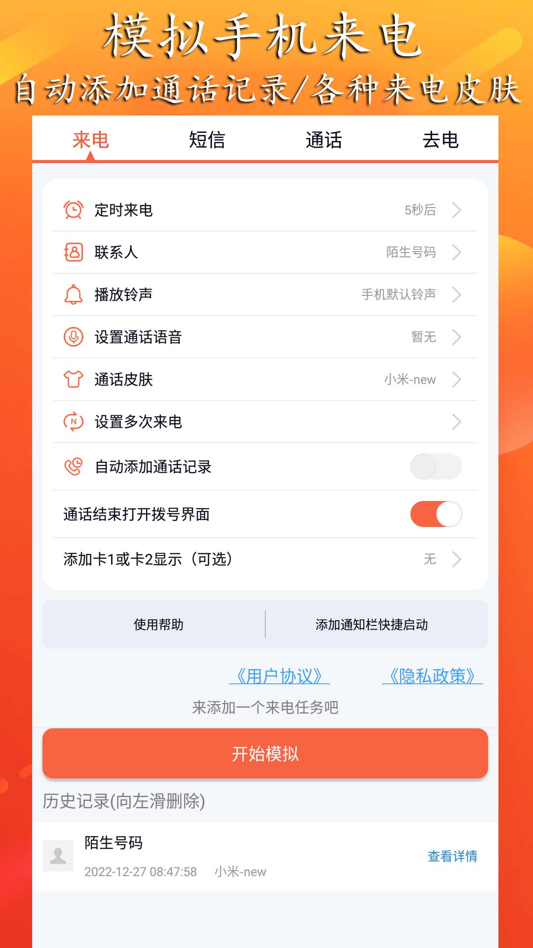 模拟来电短信 模拟来电短信截图