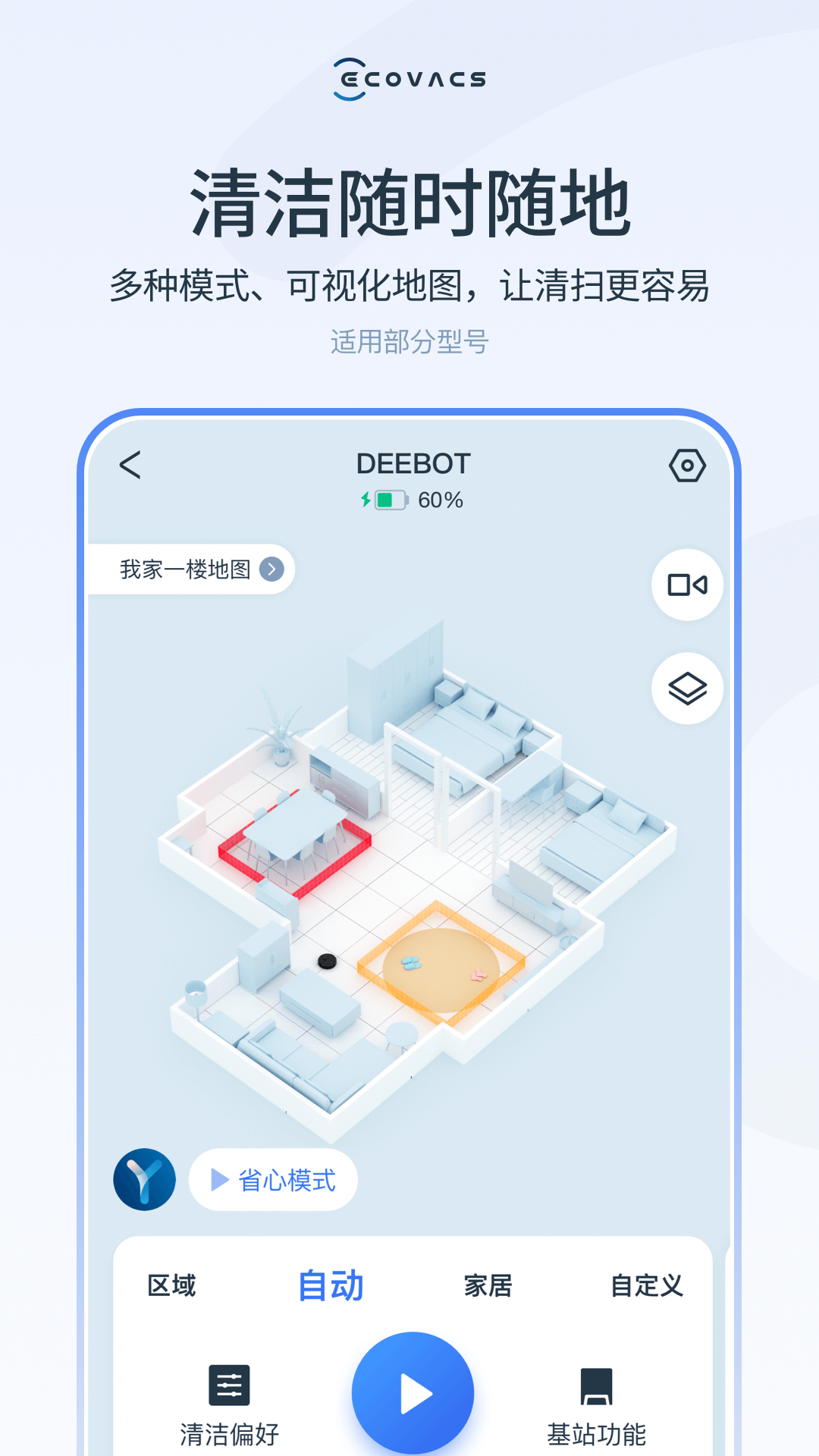 ECOVACS HOME ECOVACS HOME截图