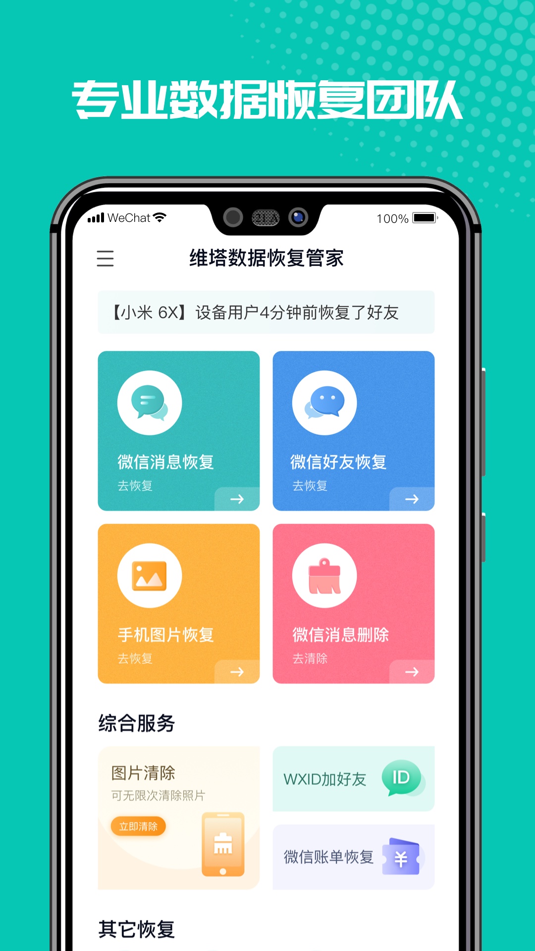 微恢复管家 微恢复管家截图