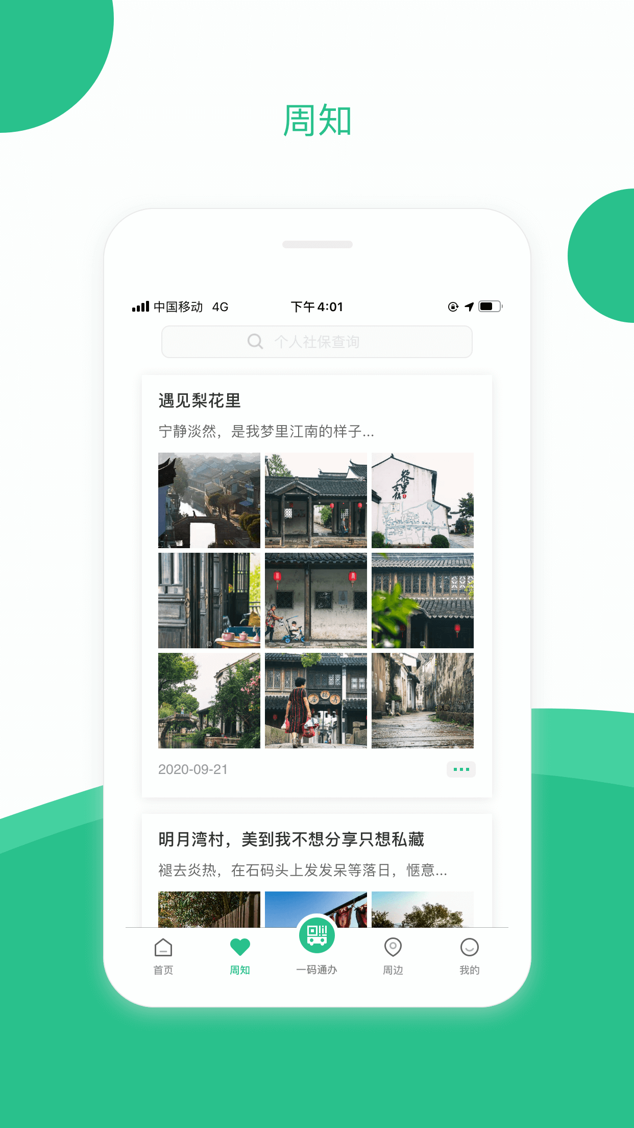 苏周到 苏周到截图