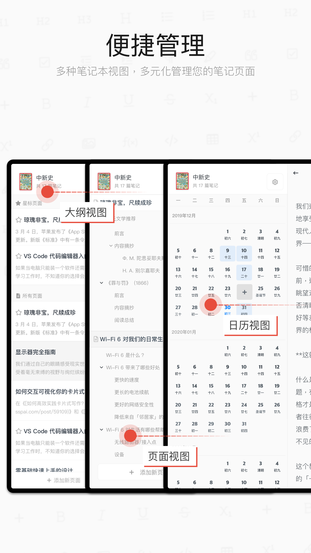专注笔记 专注笔记截图