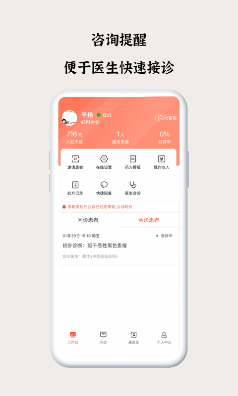 谷医堂医生 谷医堂医生截图