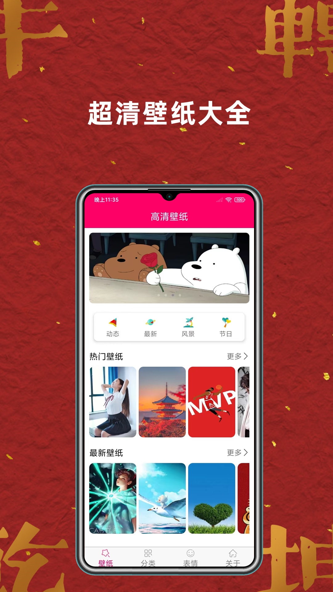 免费壁纸大全-高清主题动态壁纸 免费壁纸大全-高清主题动态壁纸截图