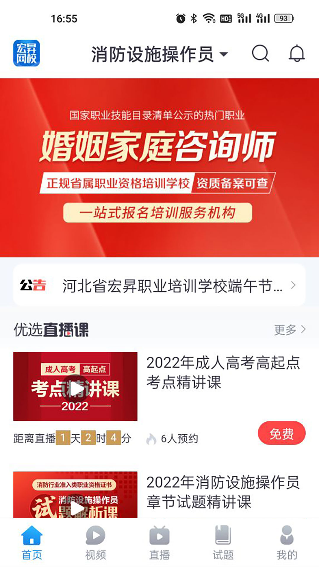 宏昇网校 宏昇网校截图