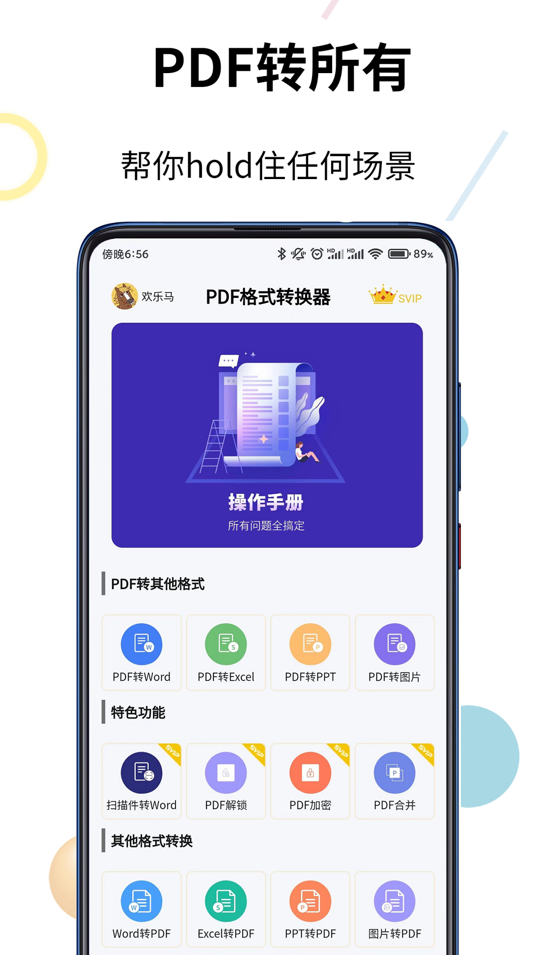 PDF格式转换器 PDF格式转换器截图
