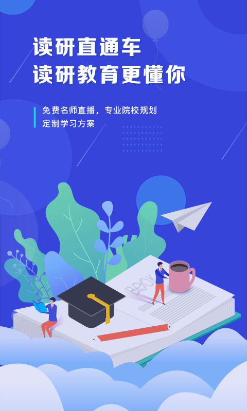 在职读研 在职读研截图