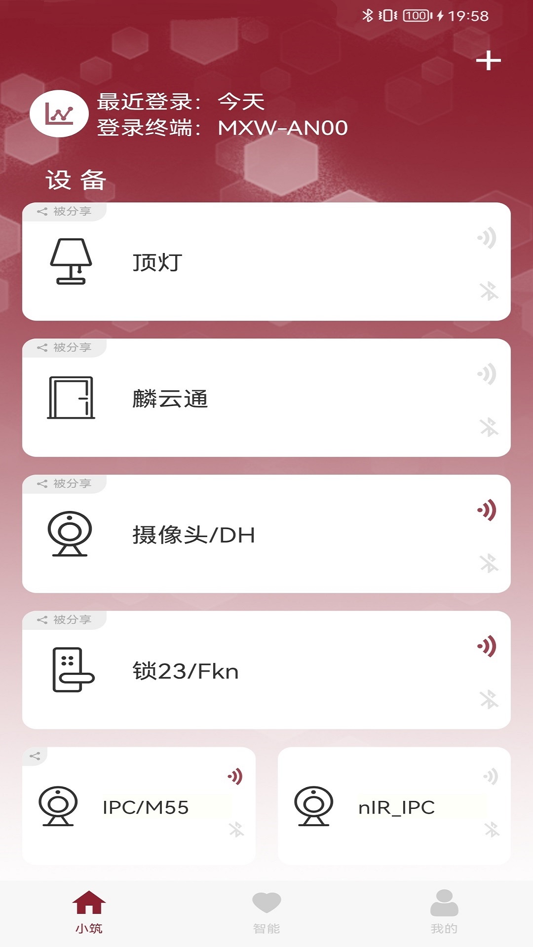 智能小筑 智能小筑截图