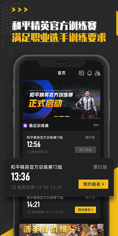 精英训练营 精英训练营截图